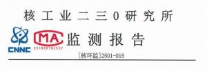 球赛押注app环境辐射监测报告