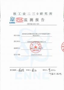 球赛押注app环境辐射监测（样品分析）